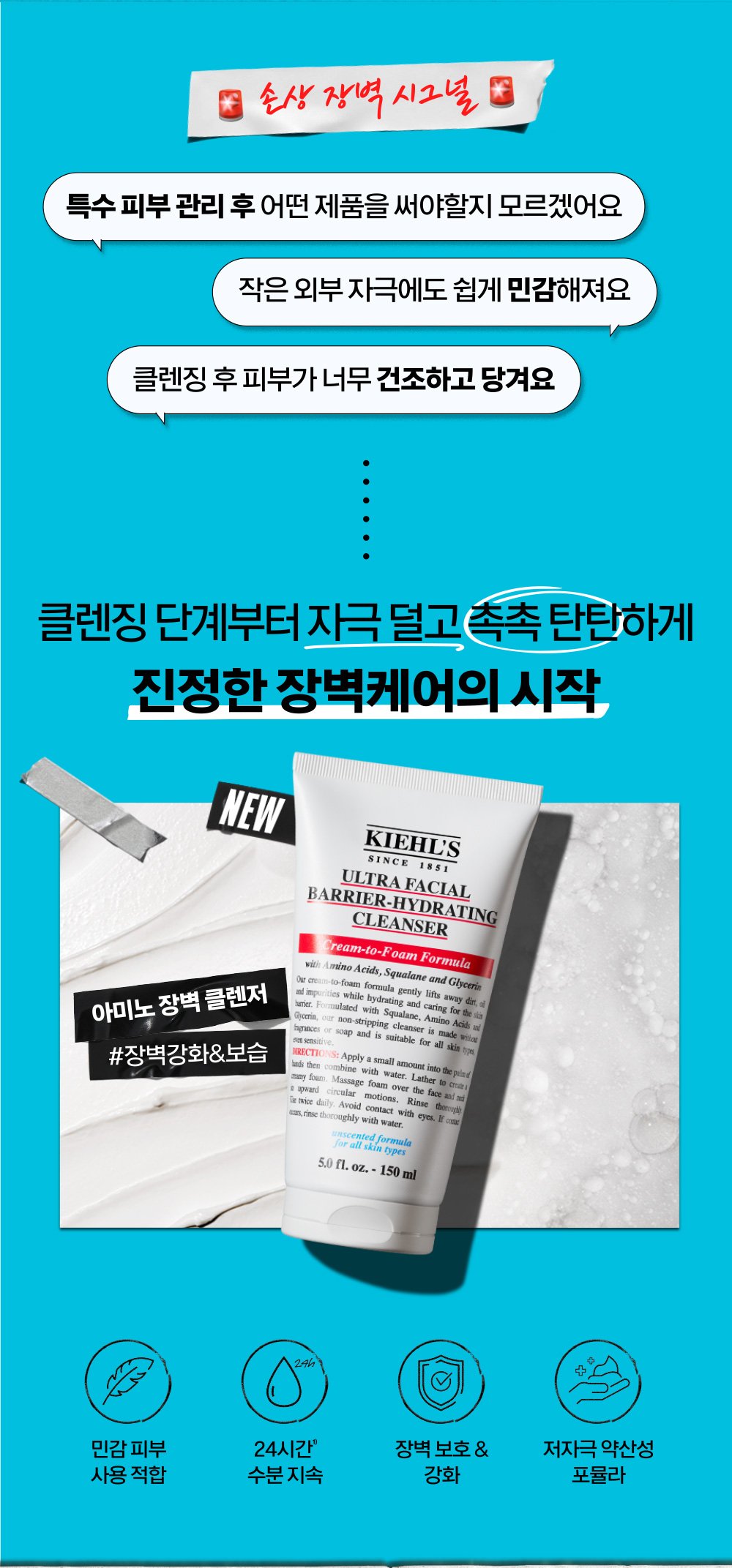 울트라 훼이셜 베리어 하이드레이팅 클렌저